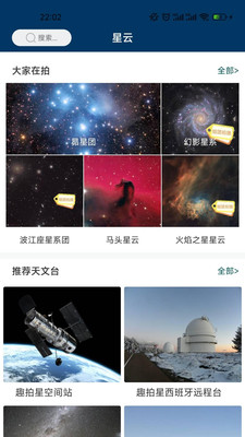 星云app