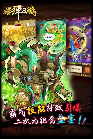 乱弹西游
