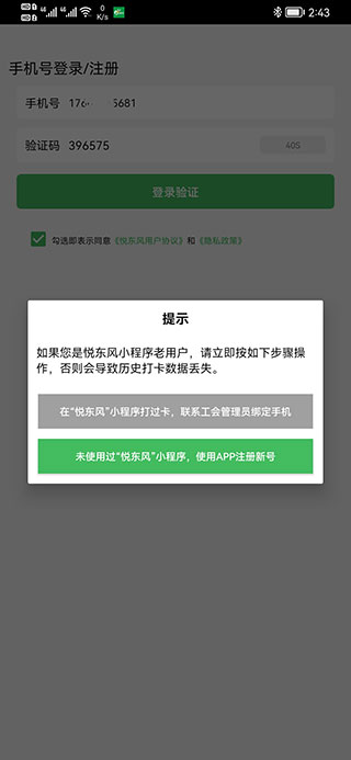 悦东风app客户端