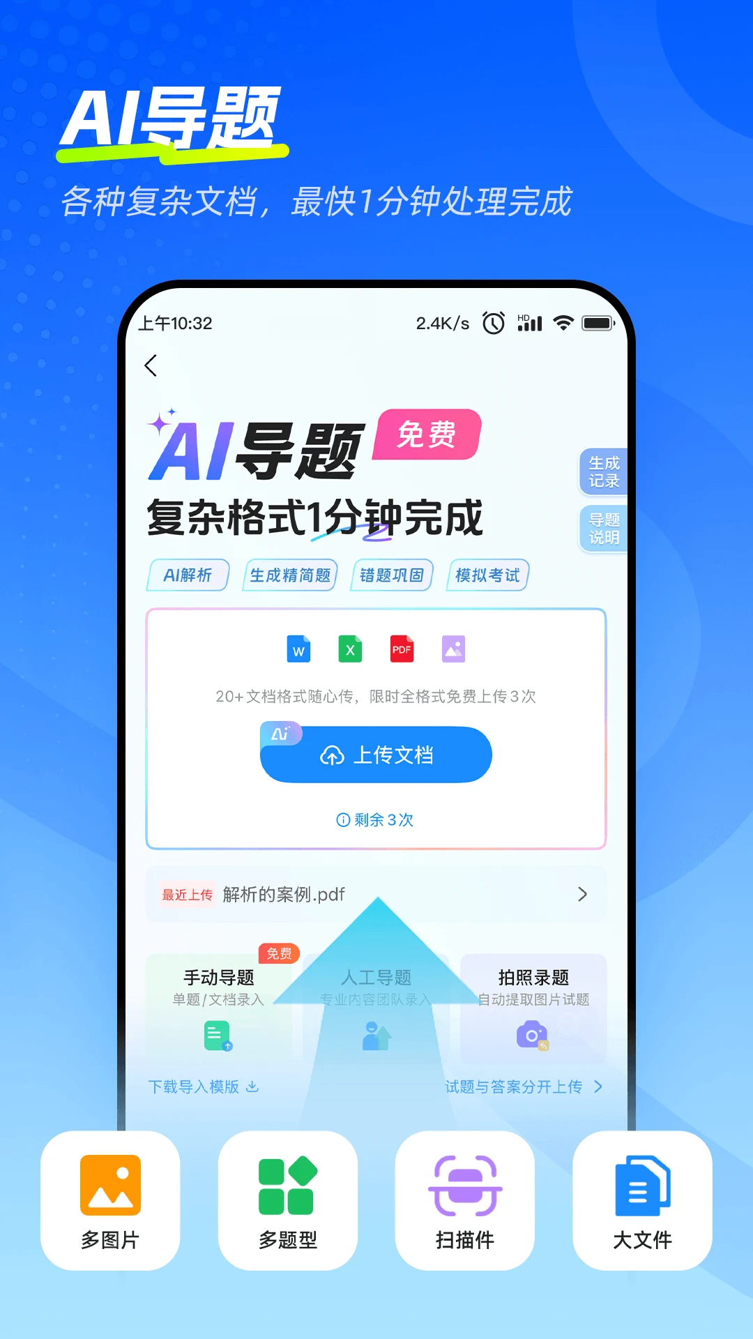 考试宝极速版