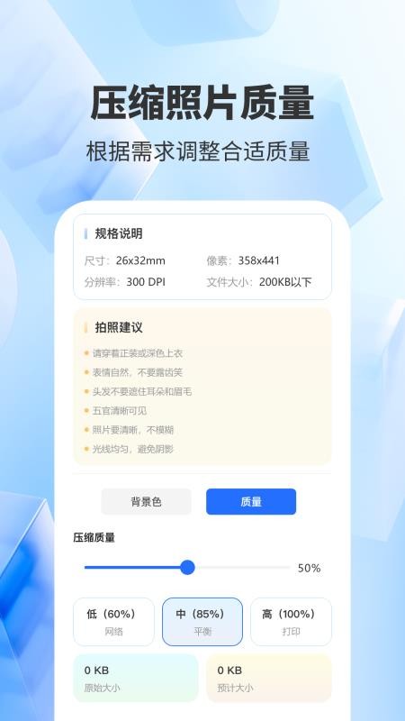 精美证件照轻松照
