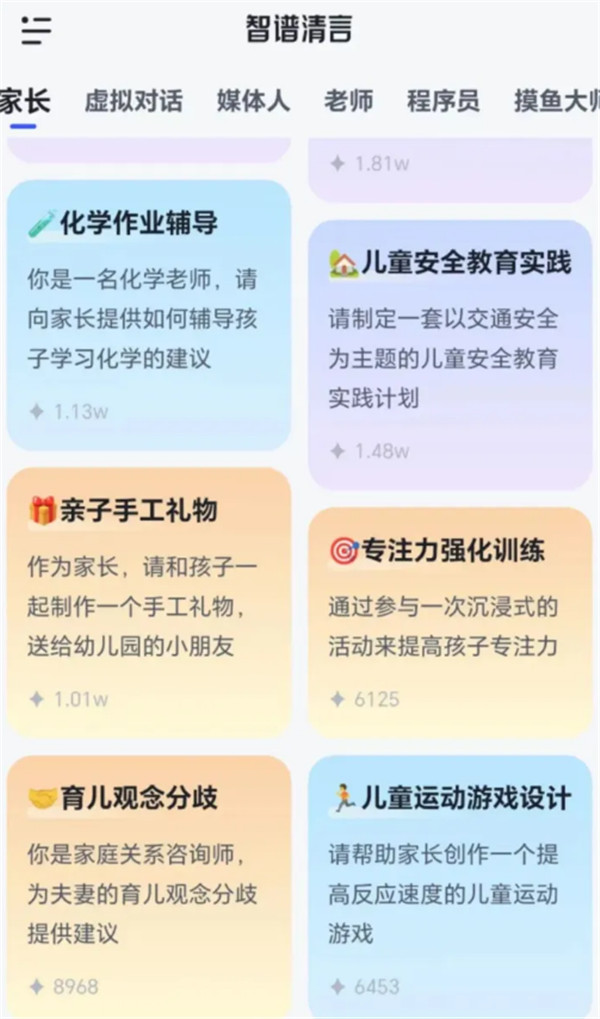 智谱清言AI智能助手