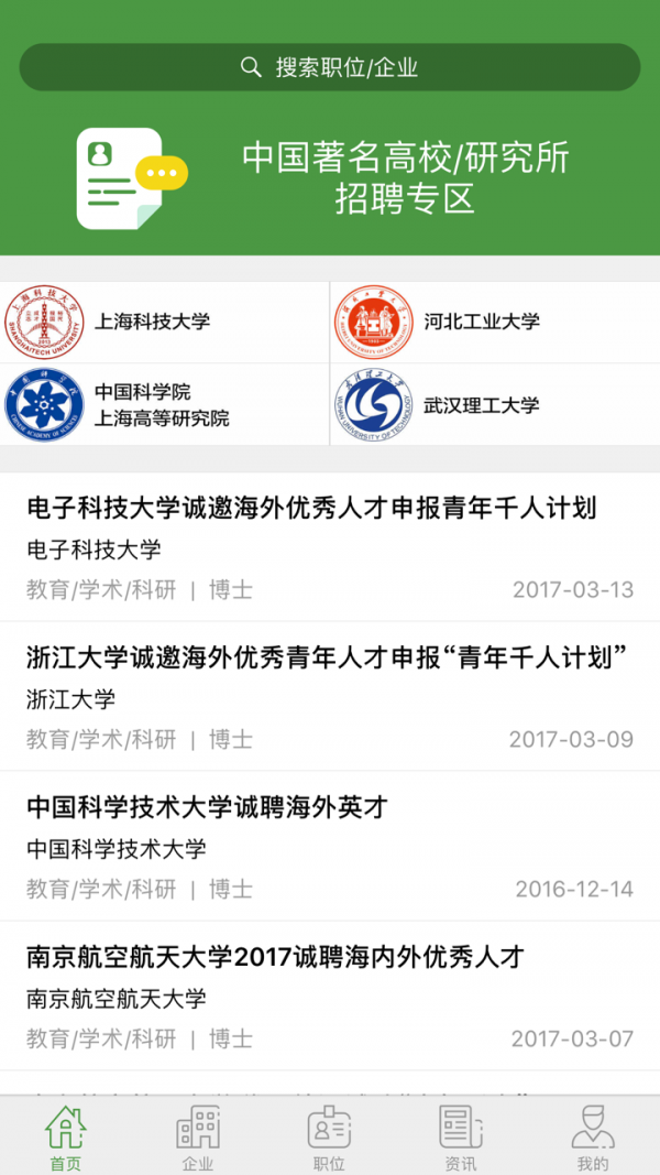 未名人才