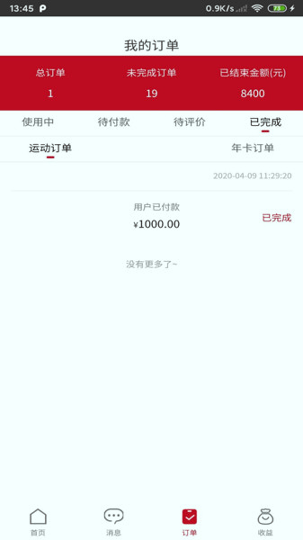 多力商户端