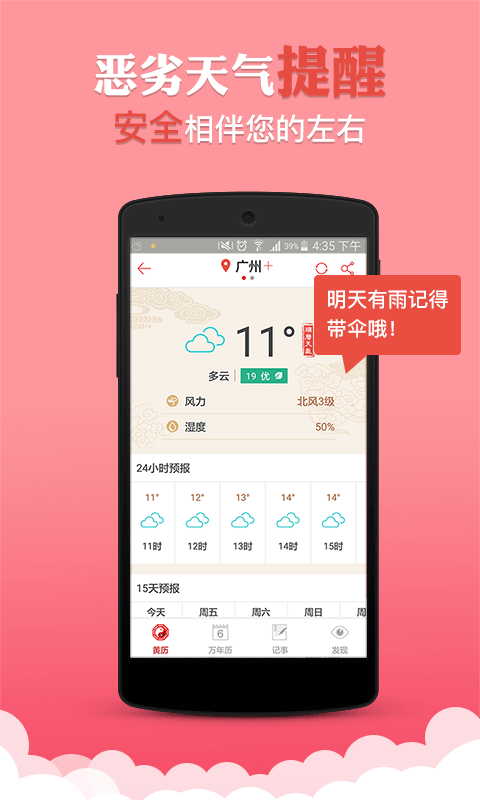 天气黄历