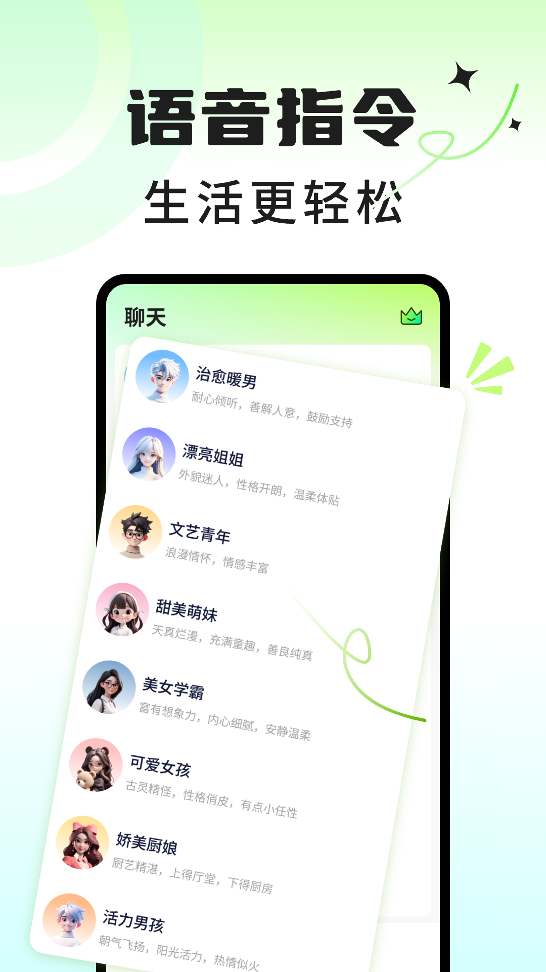 ai虚拟男神