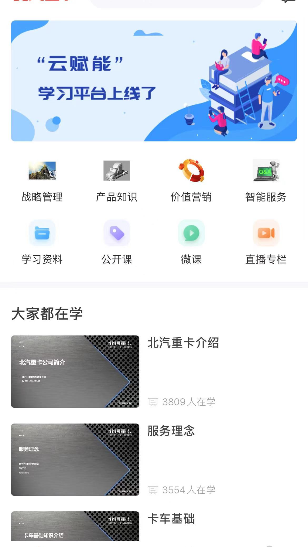 云赋能