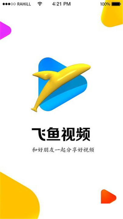 飞鱼视频