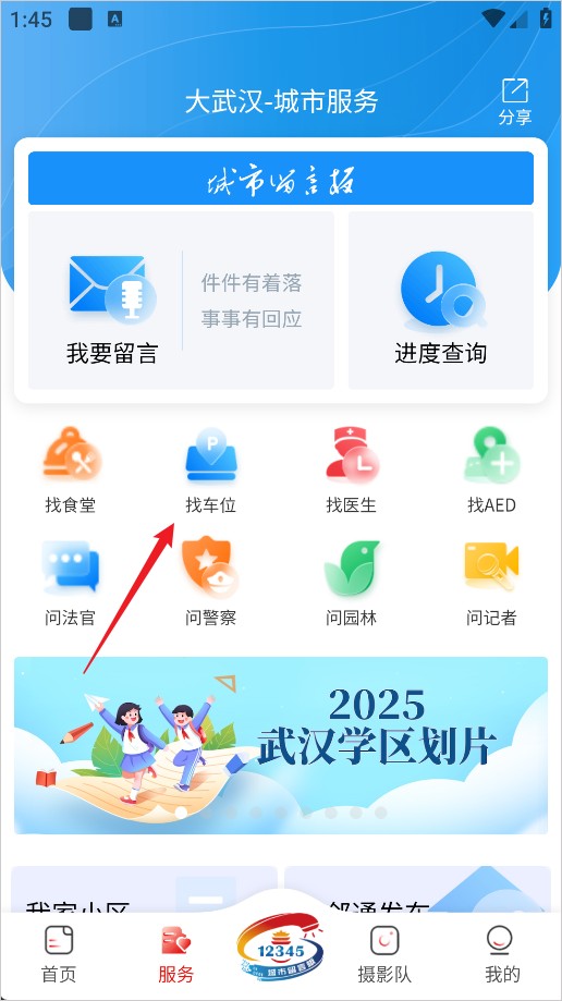大武汉
