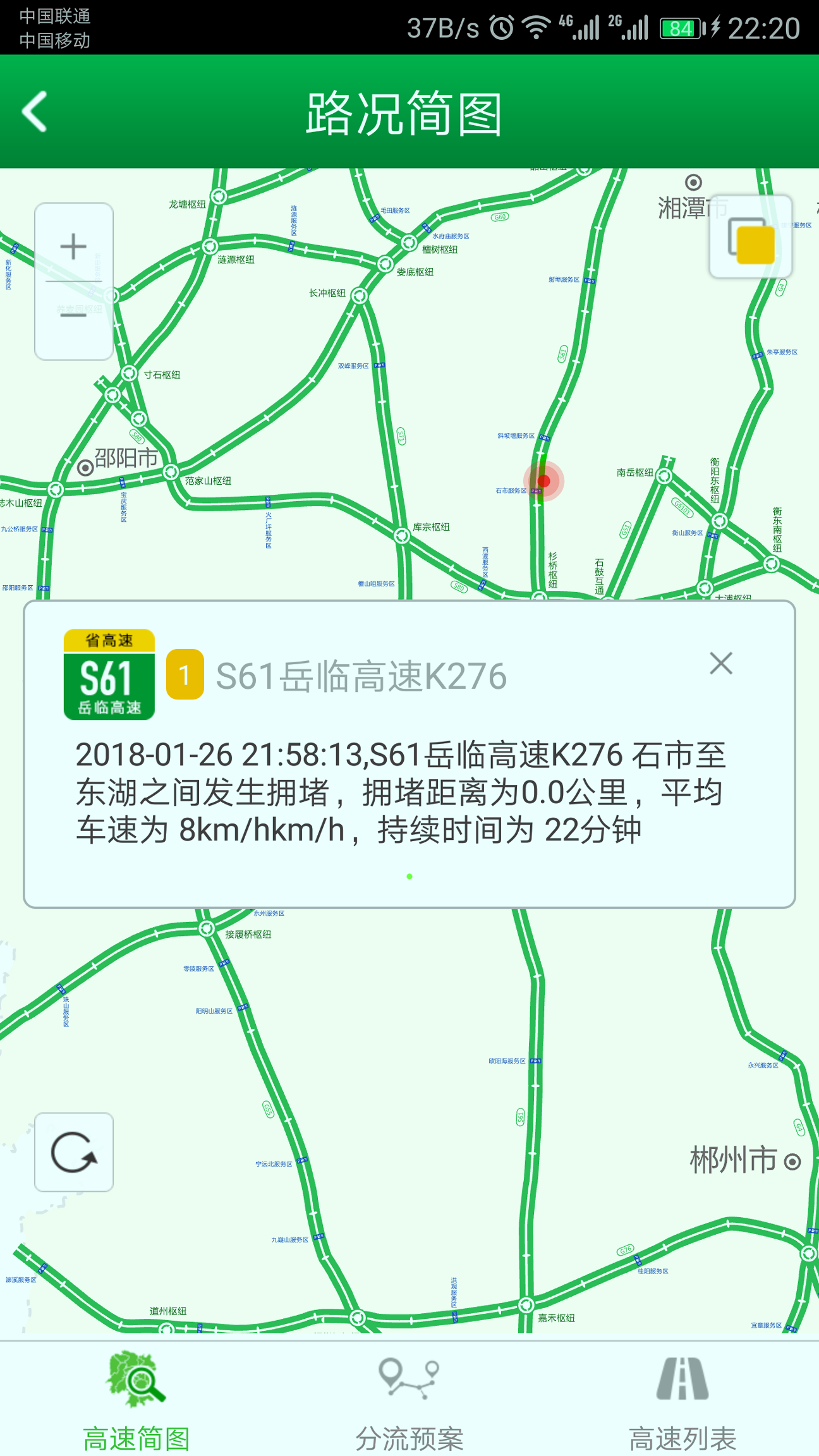 湖南高速通