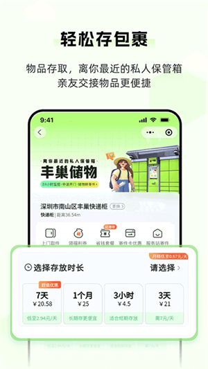 丰巢app