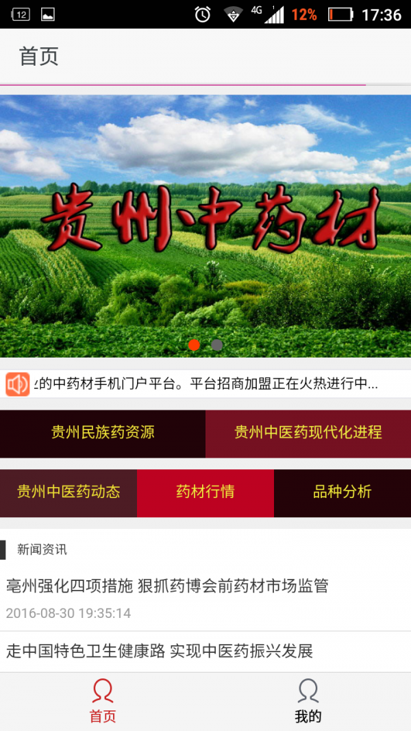 贵州中药材