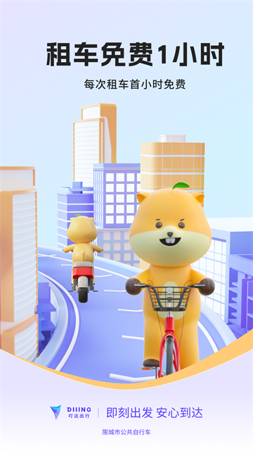 叮达出行手机版