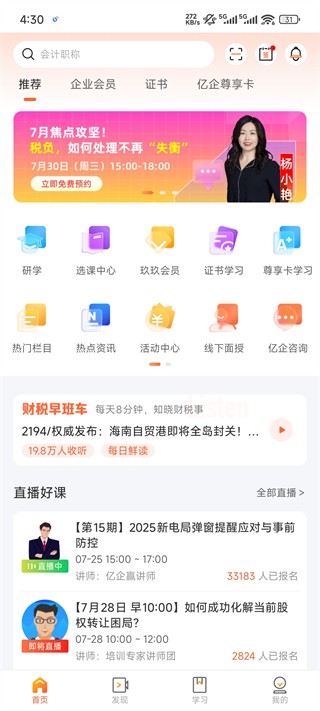 亿企学会