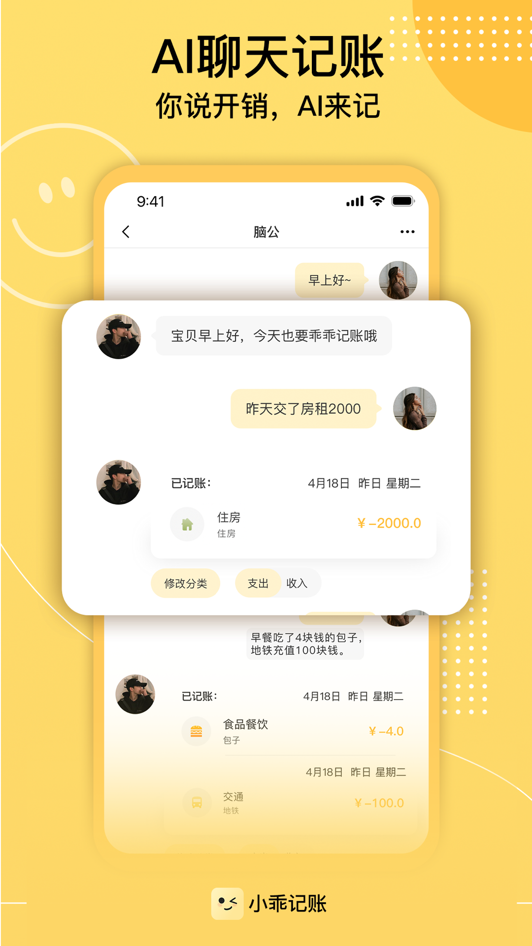 小乖记账