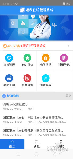 远秋住培管理系统