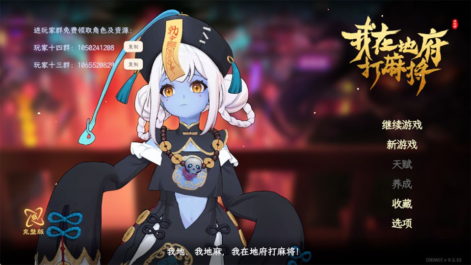 Demonic Mahjong