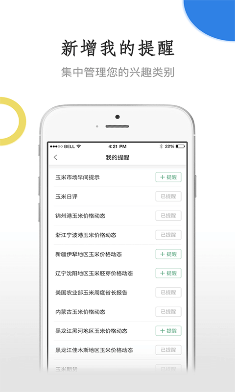农业信息行业