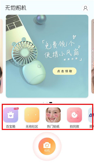 无他相机app最新版