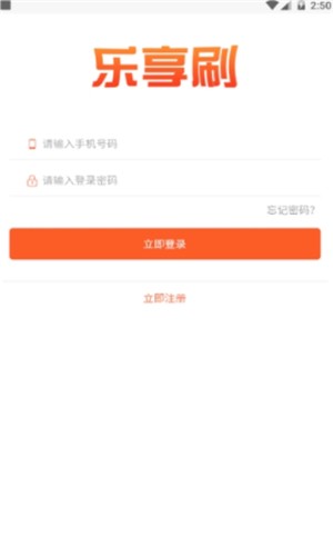 乐享刷