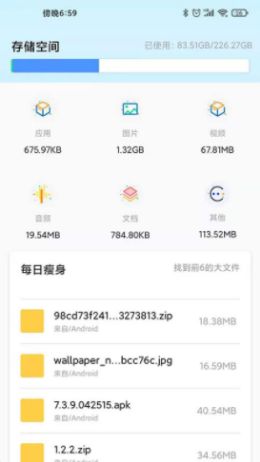 清理大师优化管家