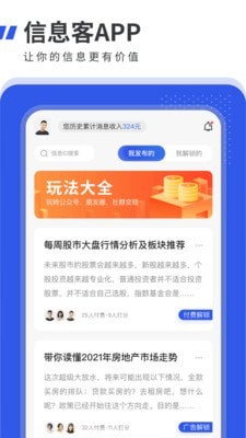 信息客