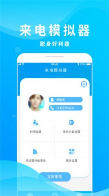 整人来电模拟