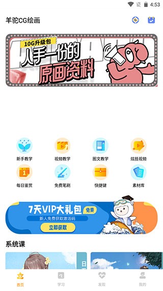 羊驼CG绘画手机版