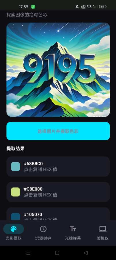 光棱纪元软件