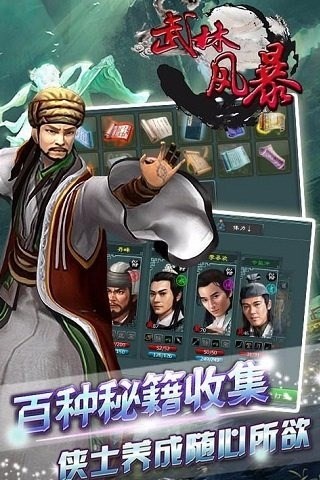 武林风暴百度版