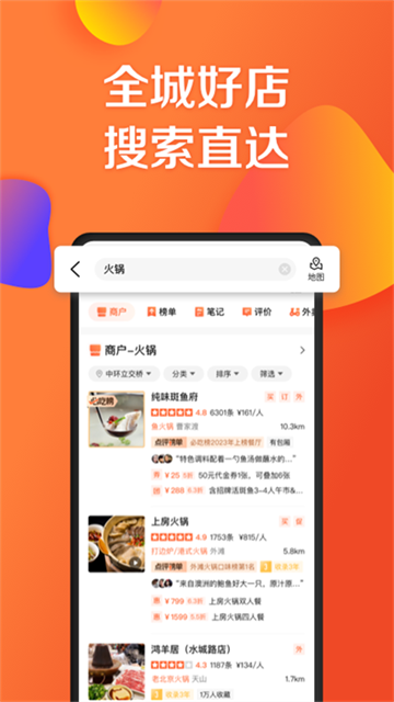 大众点评美食