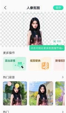 迅捷抠图免费版
