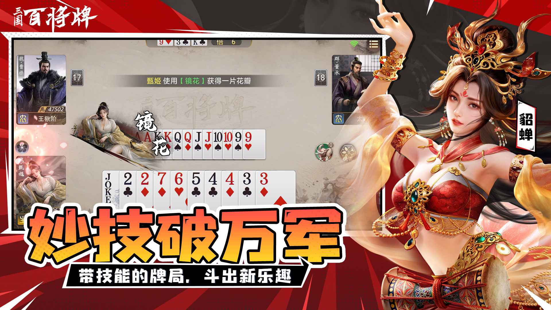 三国百将牌