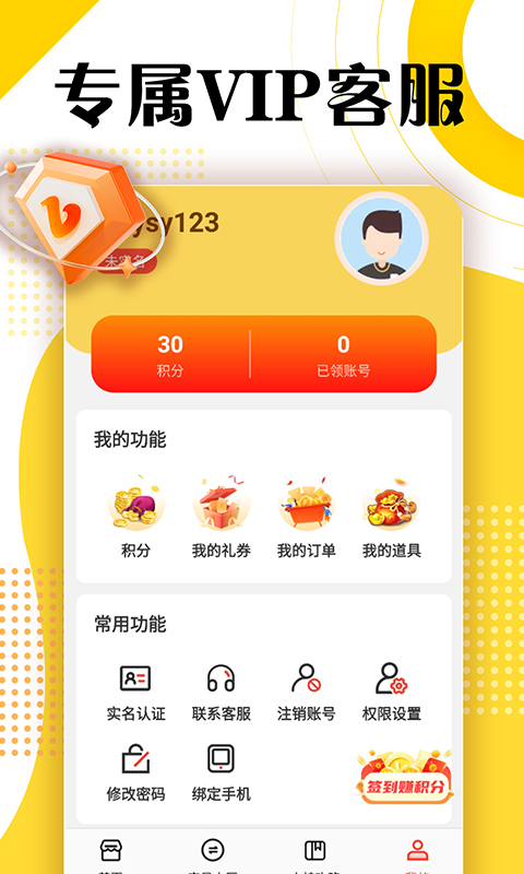 淘号折扣手游