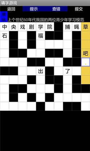 极限填字挑战