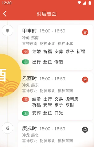 御用万年历