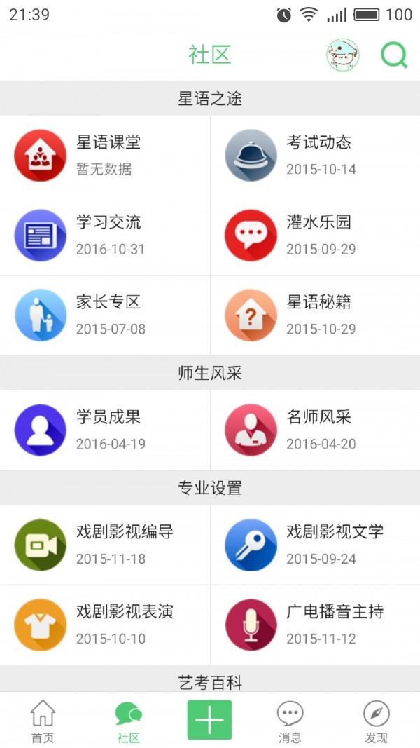 星语途艺考