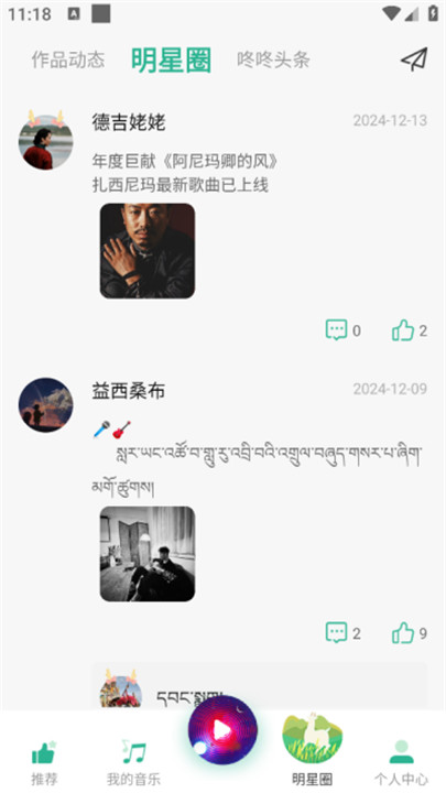 咚咚藏音