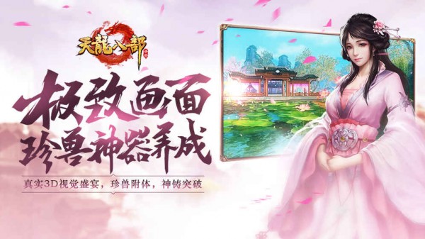 新天龙八部