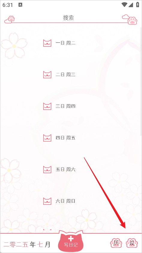 粉萌日记本