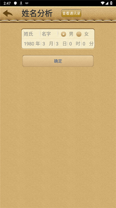 名贯四海起名测名