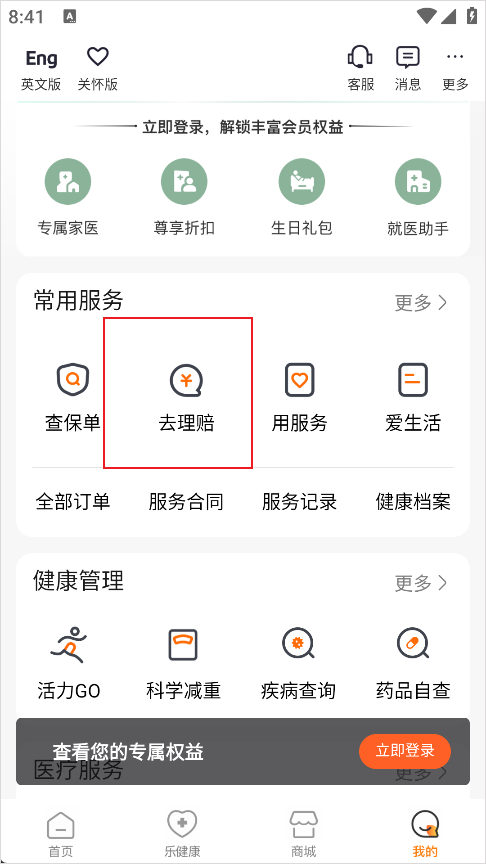 平安健康app