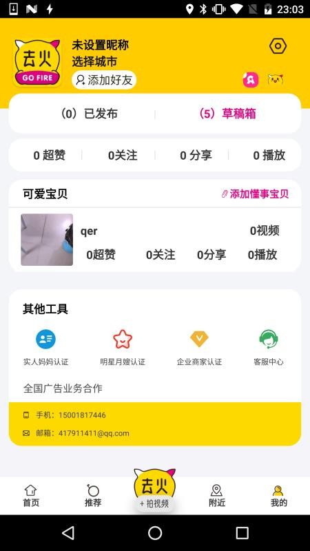 去火