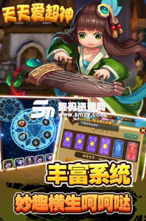 天天爱超神九游版