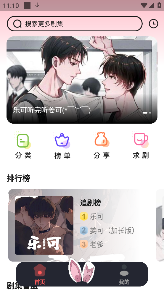 兔耳fm广播剧