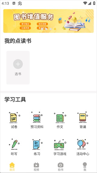 倍速课堂手机版