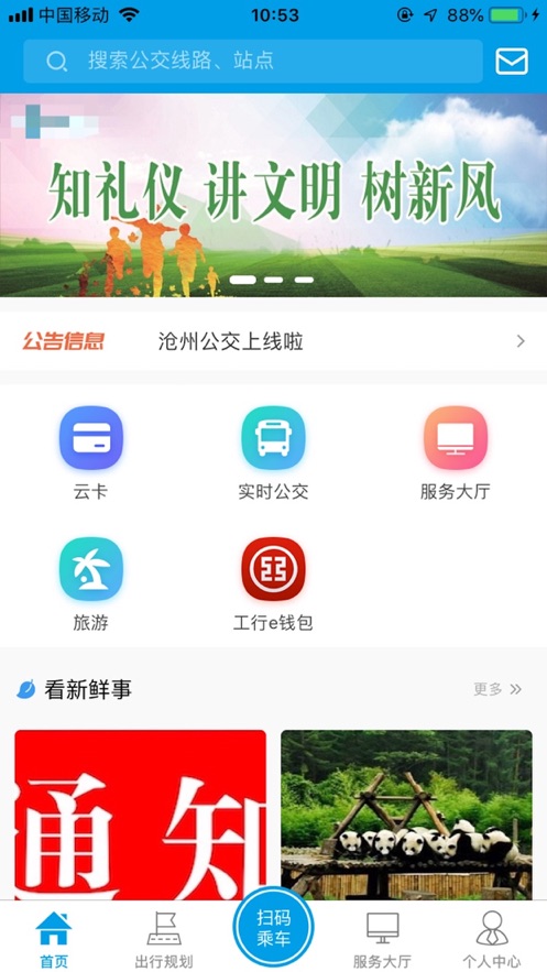 沧州行2.0