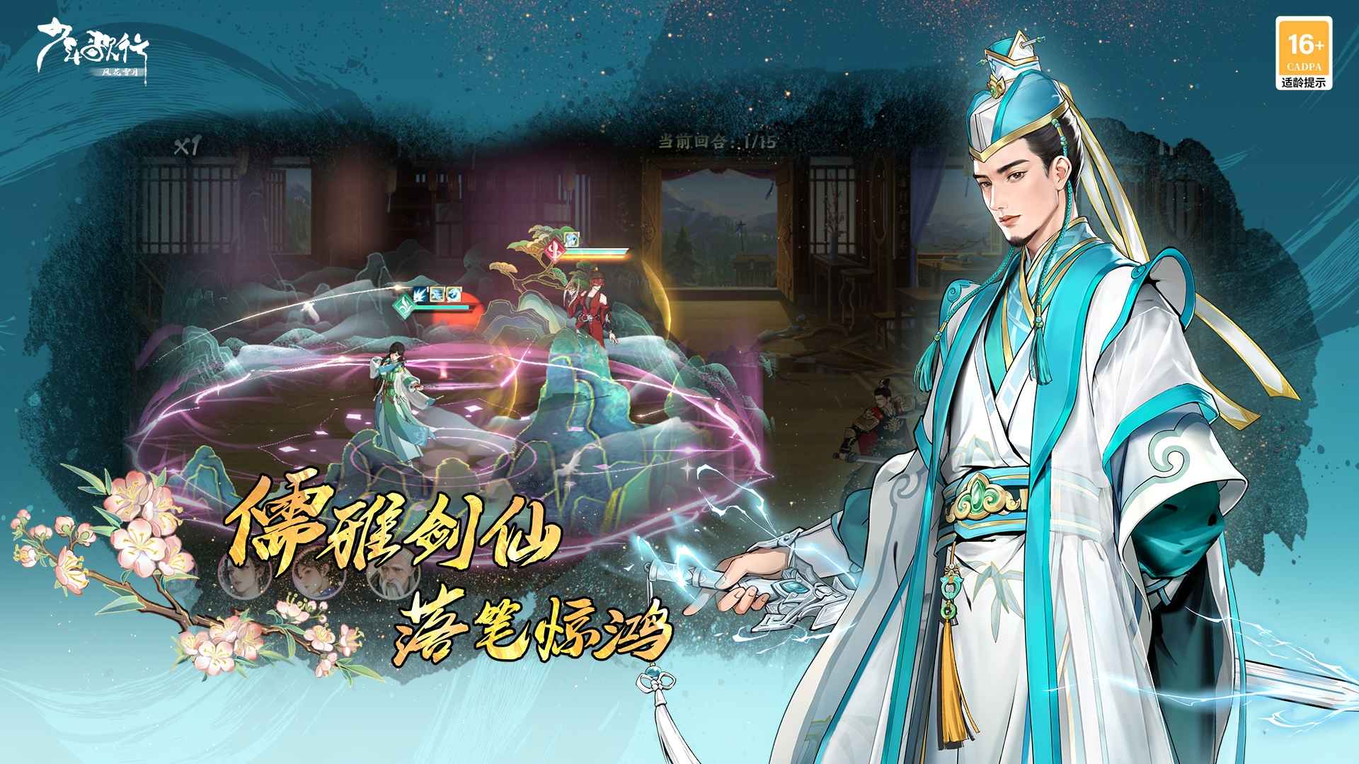 少年歌行风花雪月