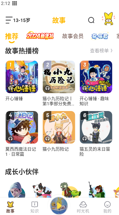 口袋故事
