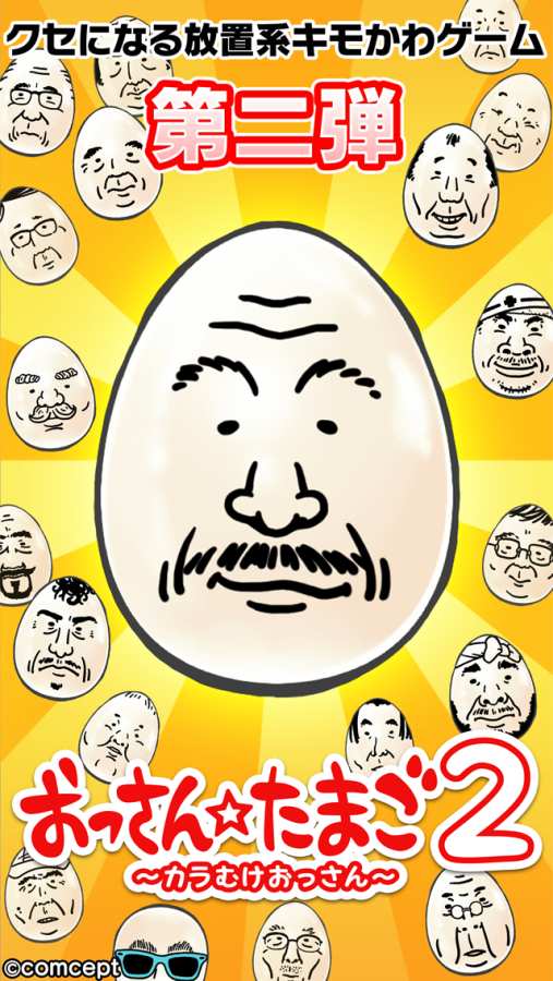 大叔鸡蛋2